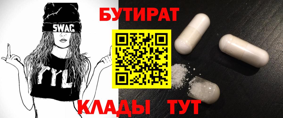 БУТИРАТ бутик Зеленокумск