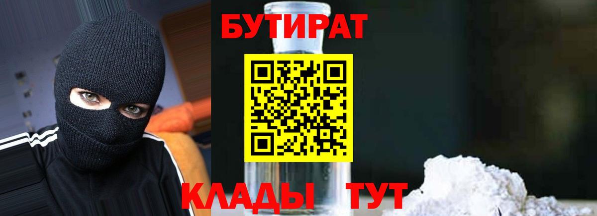 Зеленокумск  БУТИРАТ вода  Вход с VPN 