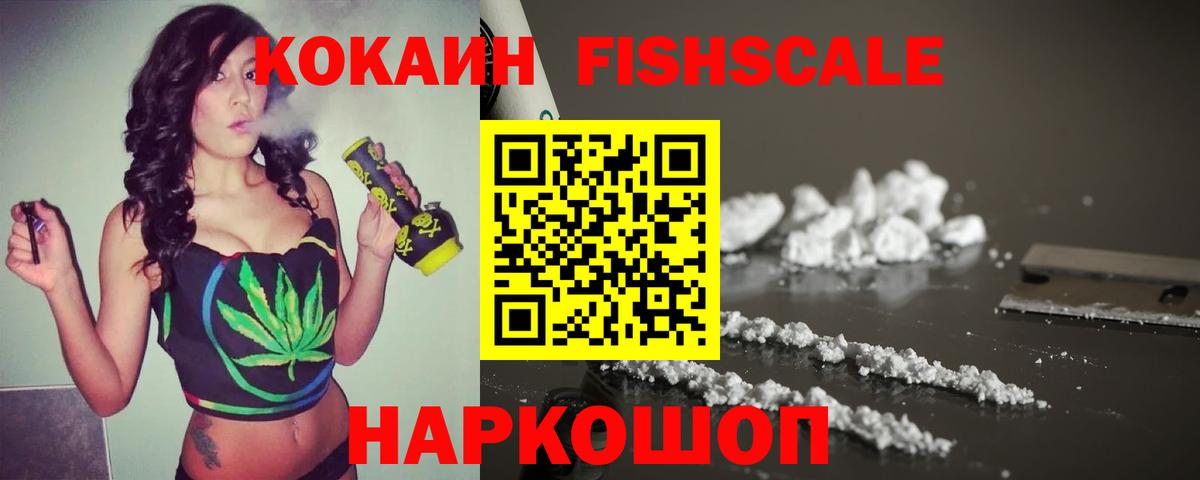 Зеленокумск  Cocaine 98%  Вход с VPN  Кокаин Fish Scale 