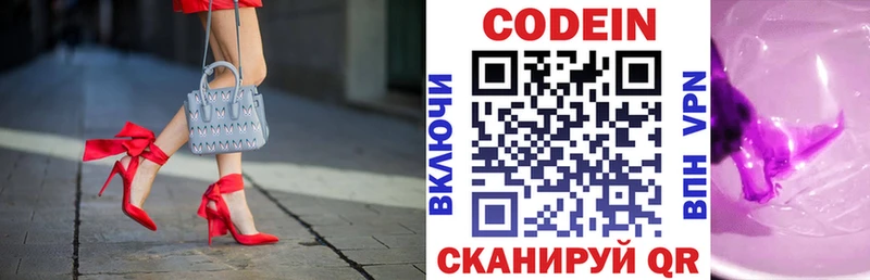 Кодеин Purple Drank  кракен ССЫЛКА  Зеленокумск  купить наркоту 