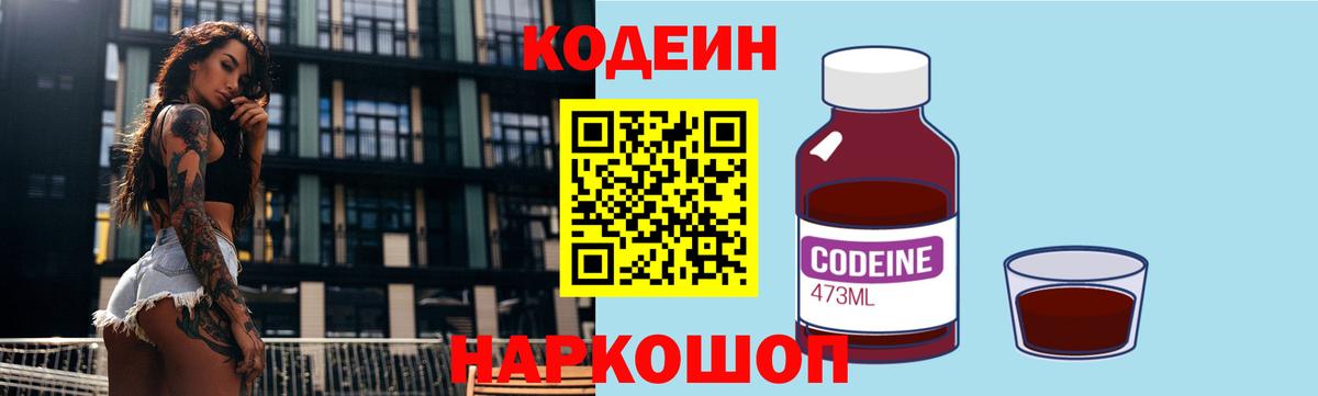 Codein Purple Drank Зеленокумск
