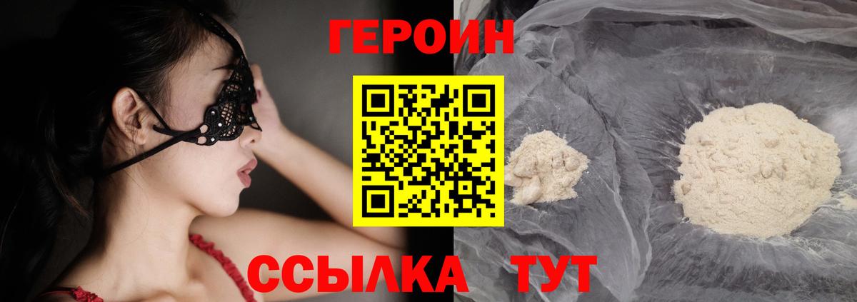 ГЕРОИН Heroin Зеленокумск