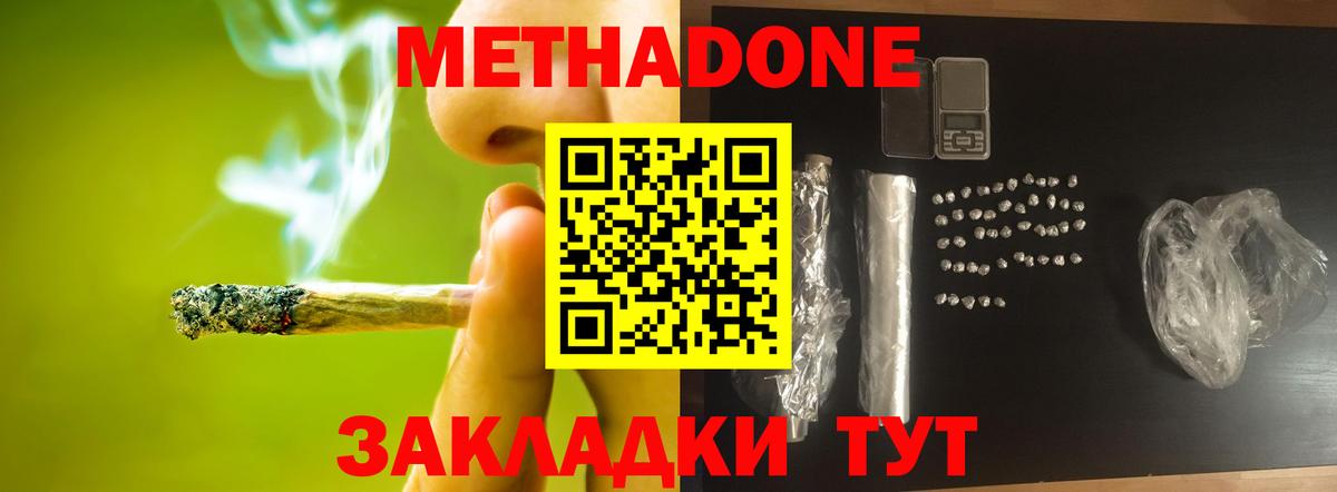 Метадон белоснежный  Вход с VPN  МЕТАДОН белоснежный  Зеленокумск 