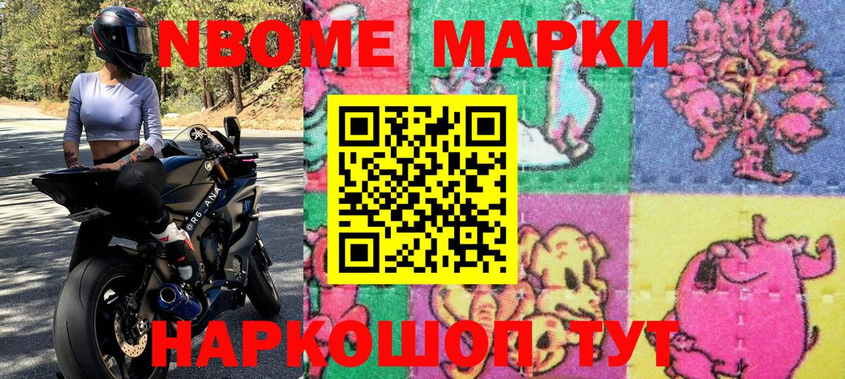 Наркотические марки 1500мкг Зеленокумск