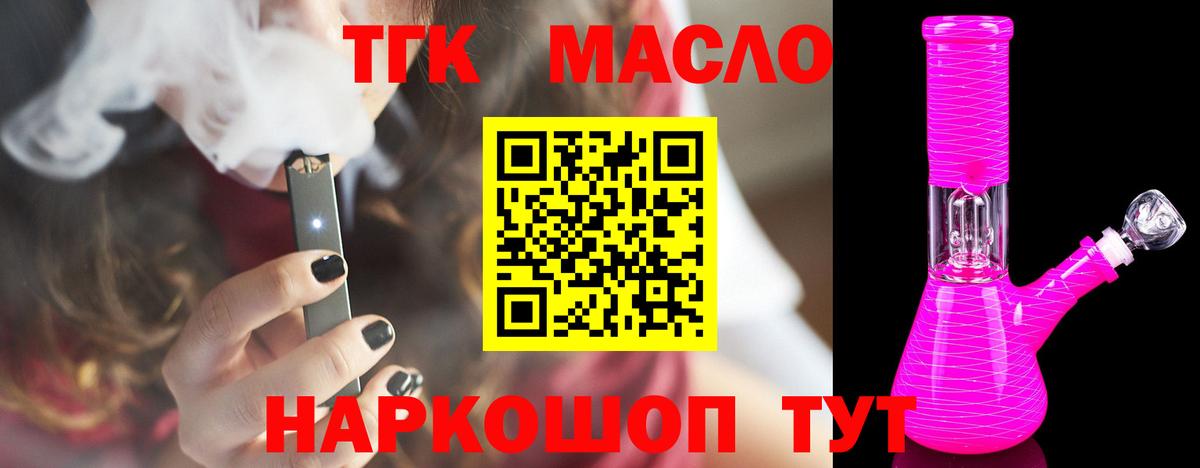 ТГК гашишное масло  магазин продажи наркотиков  Зеленокумск  Вход с VPN  Дистиллят ТГК концентрат 